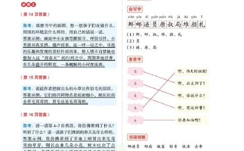 绘本课堂二年级下册语文部编版A3_二年级上下册资料_小学二年级学习资料-25年更新版_2-02、小学二年级语文下册_2-2-2、练习题、作业、试题、试卷_电子册类