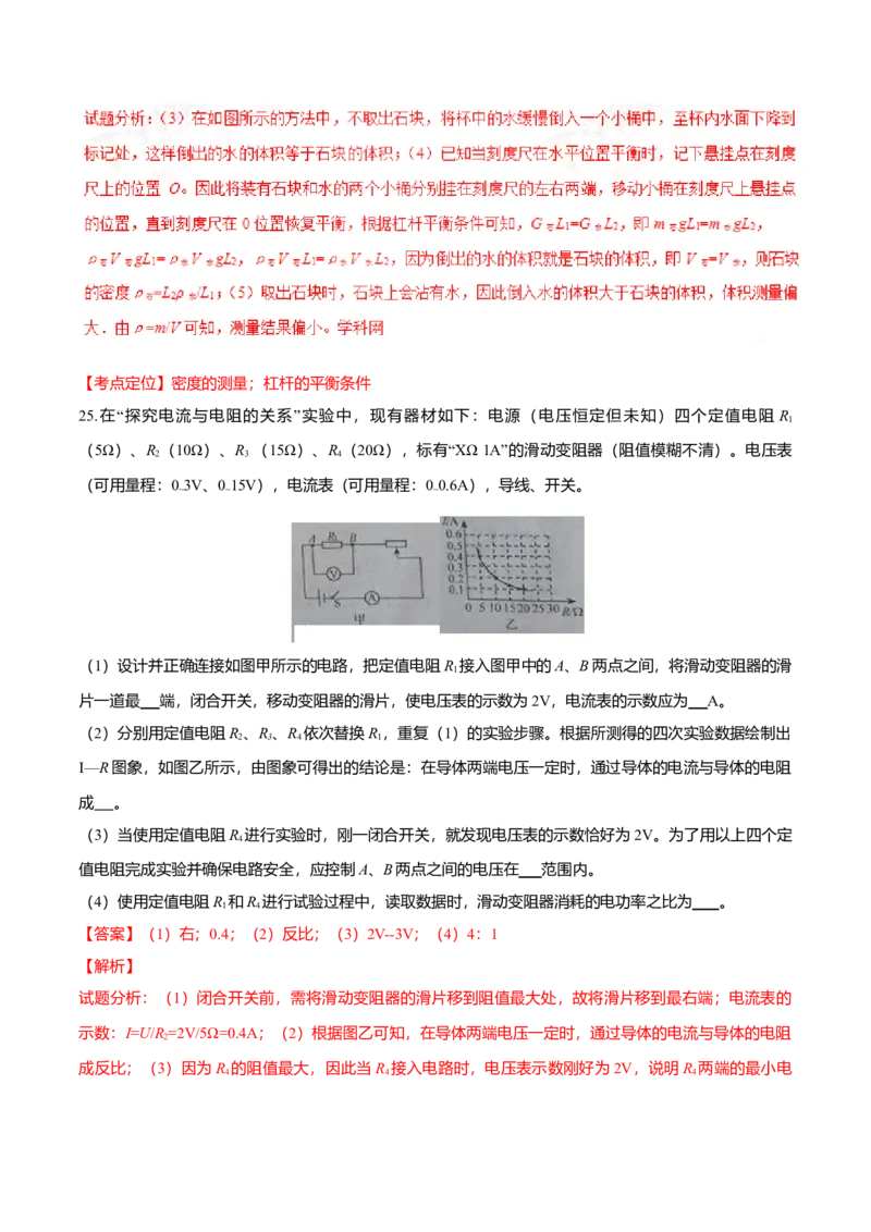 2016年吉林省长春市中考物理真题（解析卷）_吉林省长春市-历年中考真题_4-吉林省长春市-中考物理（2016-2025）