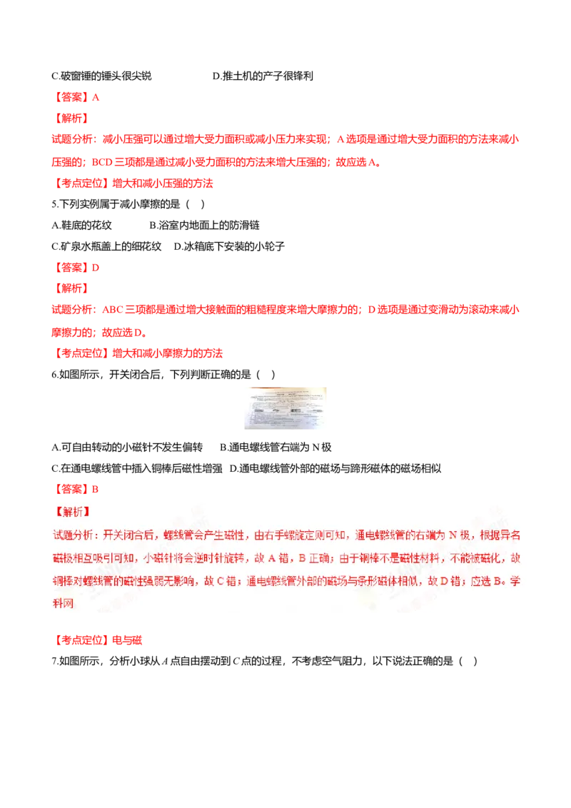 2016年吉林省长春市中考物理真题（解析卷）_吉林省长春市-历年中考真题_4-吉林省长春市-中考物理（2016-2025）