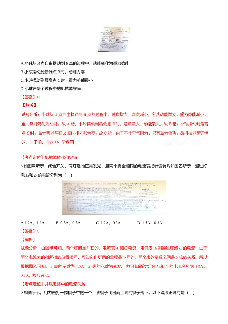 2016年吉林省长春市中考物理真题（解析卷）_吉林省长春市-历年中考真题_4-吉林省长春市-中考物理（2016-2025）