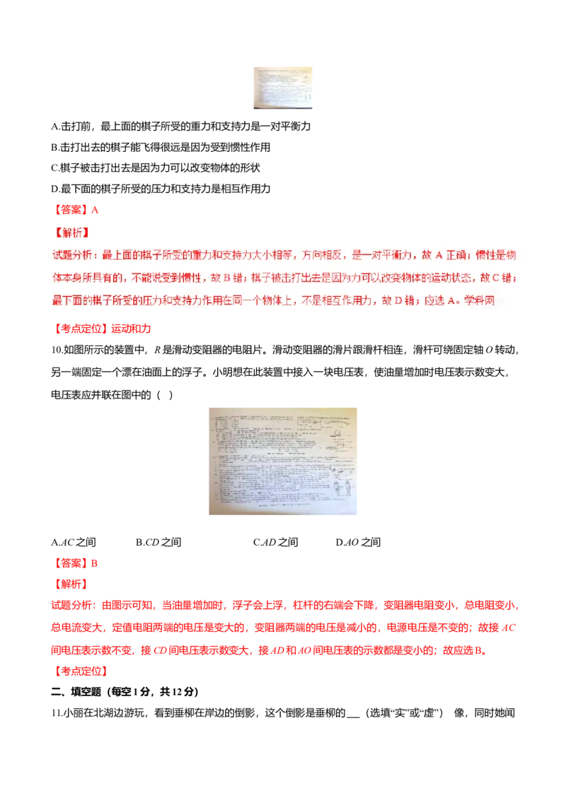 2016年吉林省长春市中考物理真题（解析卷）_吉林省长春市-历年中考真题_4-吉林省长春市-中考物理（2016-2025）