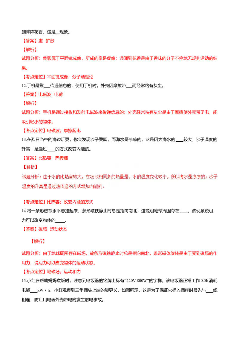 2016年吉林省长春市中考物理真题（解析卷）_吉林省长春市-历年中考真题_4-吉林省长春市-中考物理（2016-2025）
