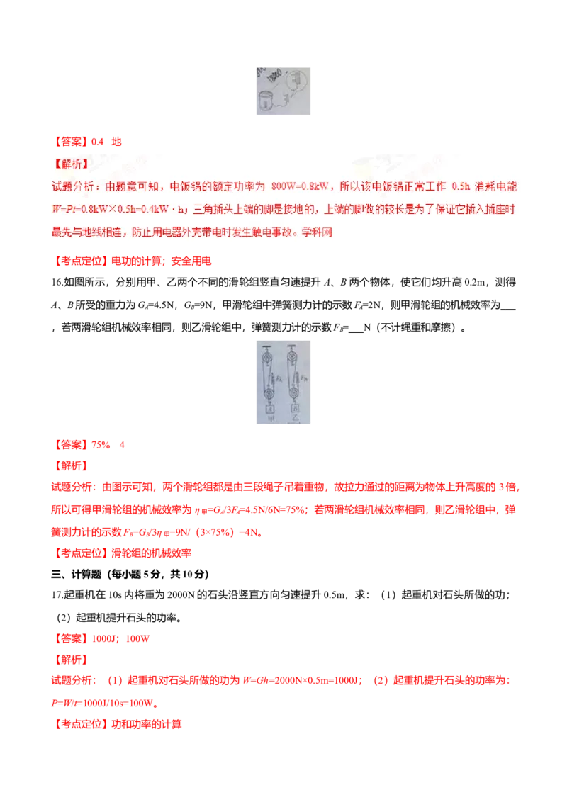 2016年吉林省长春市中考物理真题（解析卷）_吉林省长春市-历年中考真题_4-吉林省长春市-中考物理（2016-2025）