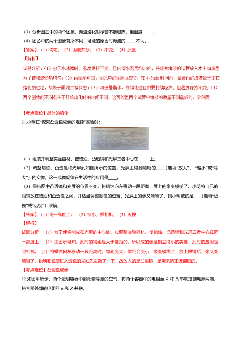 2016年吉林省长春市中考物理真题（解析卷）_吉林省长春市-历年中考真题_4-吉林省长春市-中考物理（2016-2025）