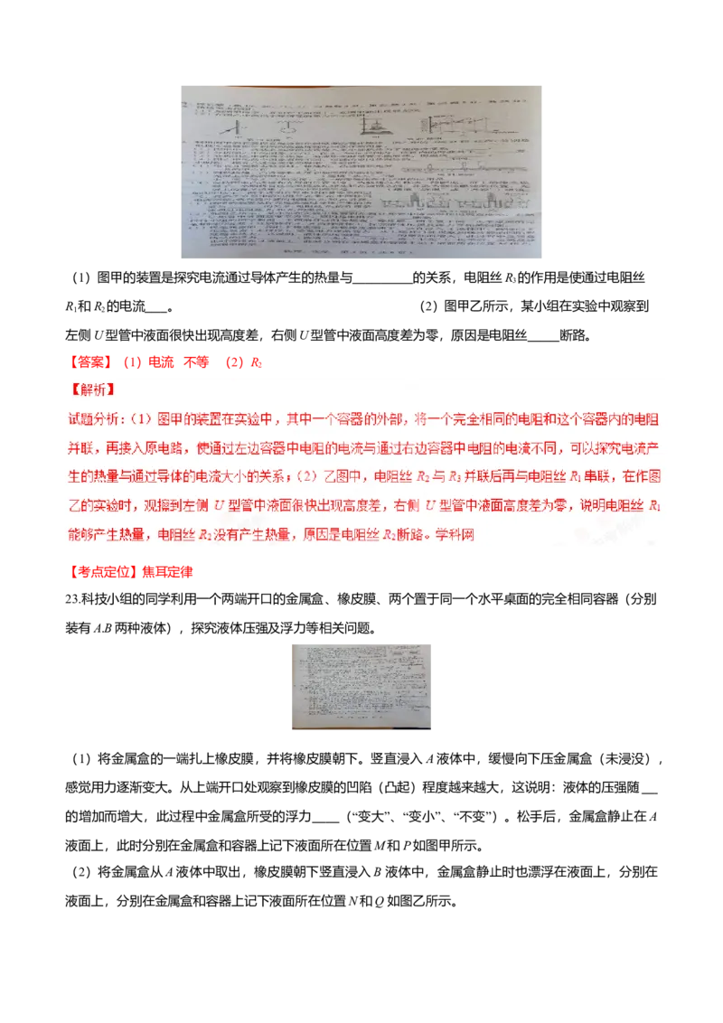 2016年吉林省长春市中考物理真题（解析卷）_吉林省长春市-历年中考真题_4-吉林省长春市-中考物理（2016-2025）