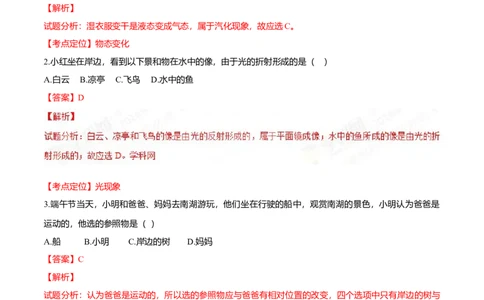 2016年吉林省长春市中考物理真题（解析卷）_吉林省长春市-历年中考真题_4-吉林省长春市-中考物理（2016-2025）