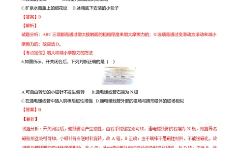 2016年吉林省长春市中考物理真题（解析卷）_吉林省长春市-历年中考真题_4-吉林省长春市-中考物理（2016-2025）
