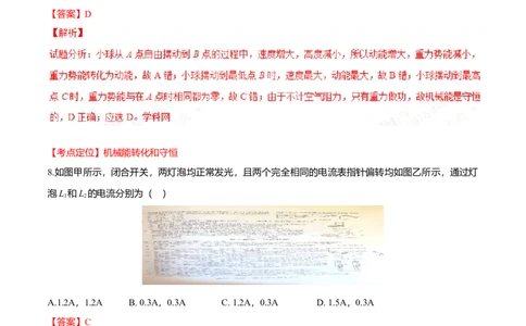 2016年吉林省长春市中考物理真题（解析卷）_吉林省长春市-历年中考真题_4-吉林省长春市-中考物理（2016-2025）