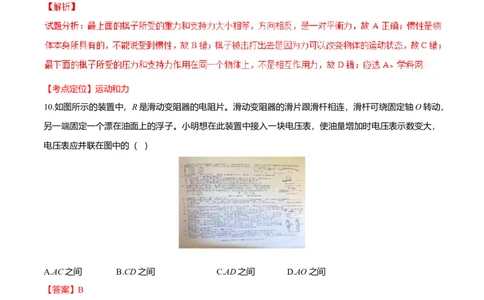 2016年吉林省长春市中考物理真题（解析卷）_吉林省长春市-历年中考真题_4-吉林省长春市-中考物理（2016-2025）