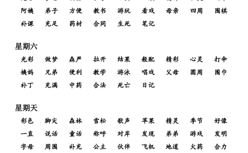 （二下）读背作业7_二年级上下册资料_小学二年级学习资料-25年更新版_2-02、小学二年级语文下册_2-2-1、复习、知识点、归纳汇总_二下周末读背作业（全册）