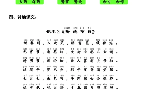 （二下）读背作业7_二年级上下册资料_小学二年级学习资料-25年更新版_2-02、小学二年级语文下册_2-2-1、复习、知识点、归纳汇总_二下周末读背作业（全册）