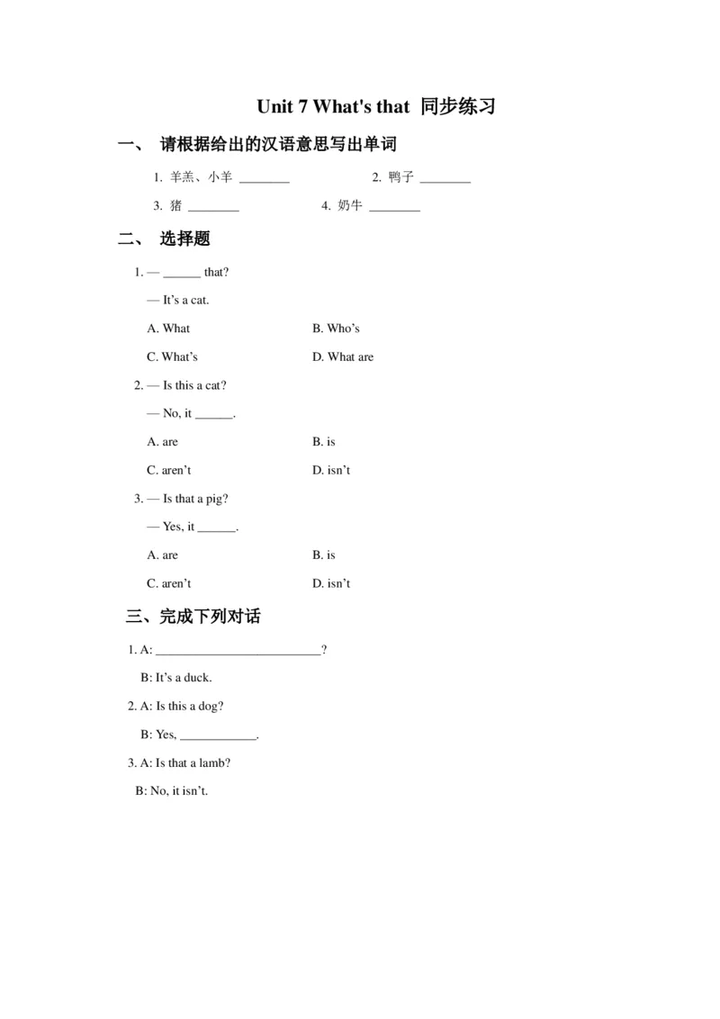 苏教译林版小学英语一下Unit7What'sthat同步练习_一年级上下册资料_一年级上语数英上下册学习资料_3-6-6、小学一年级英语下册_译林版一起点_2、同步练习