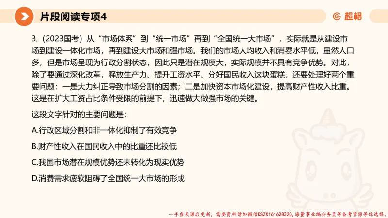 04.言语夸夸刷-4_2026考公资料_（05）超格_行测申论2025超格合集(行测&申论&政治理论)_言语2025超格言语理解全家桶_02.夸夸刷专项提升阶段_讲义