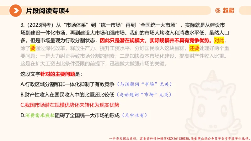 04.言语夸夸刷-4_2026考公资料_（05）超格_行测申论2025超格合集(行测&申论&政治理论)_言语2025超格言语理解全家桶_02.夸夸刷专项提升阶段_讲义