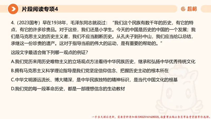 04.言语夸夸刷-4_2026考公资料_（05）超格_行测申论2025超格合集(行测&申论&政治理论)_言语2025超格言语理解全家桶_02.夸夸刷专项提升阶段_讲义