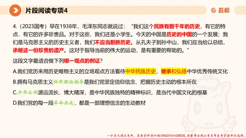 04.言语夸夸刷-4_2026考公资料_（05）超格_行测申论2025超格合集(行测&申论&政治理论)_言语2025超格言语理解全家桶_02.夸夸刷专项提升阶段_讲义