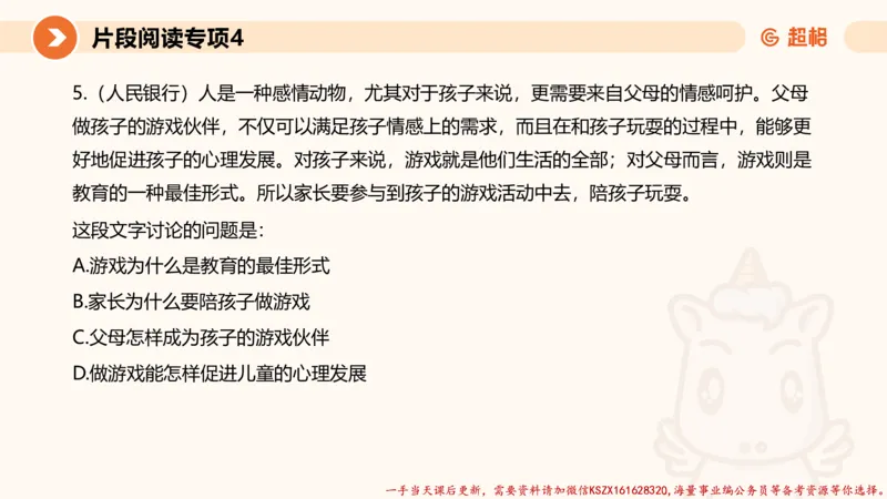 04.言语夸夸刷-4_2026考公资料_（05）超格_行测申论2025超格合集(行测&申论&政治理论)_言语2025超格言语理解全家桶_02.夸夸刷专项提升阶段_讲义