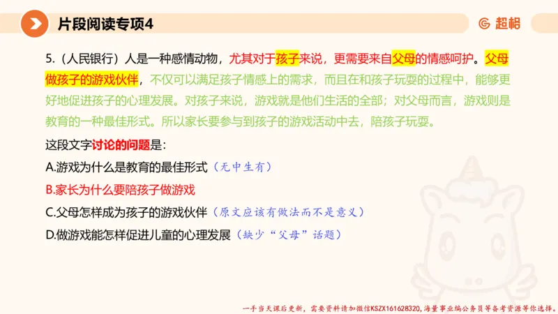 04.言语夸夸刷-4_2026考公资料_（05）超格_行测申论2025超格合集(行测&申论&政治理论)_言语2025超格言语理解全家桶_02.夸夸刷专项提升阶段_讲义