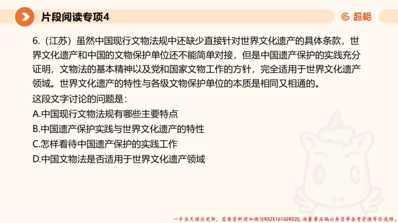 04.言语夸夸刷-4_2026考公资料_（05）超格_行测申论2025超格合集(行测&申论&政治理论)_言语2025超格言语理解全家桶_02.夸夸刷专项提升阶段_讲义