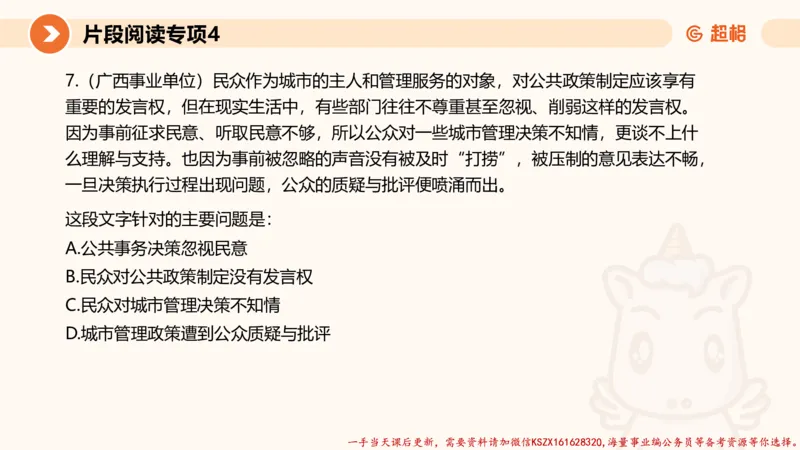 04.言语夸夸刷-4_2026考公资料_（05）超格_行测申论2025超格合集(行测&申论&政治理论)_言语2025超格言语理解全家桶_02.夸夸刷专项提升阶段_讲义