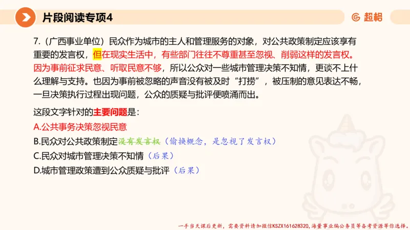 04.言语夸夸刷-4_2026考公资料_（05）超格_行测申论2025超格合集(行测&申论&政治理论)_言语2025超格言语理解全家桶_02.夸夸刷专项提升阶段_讲义