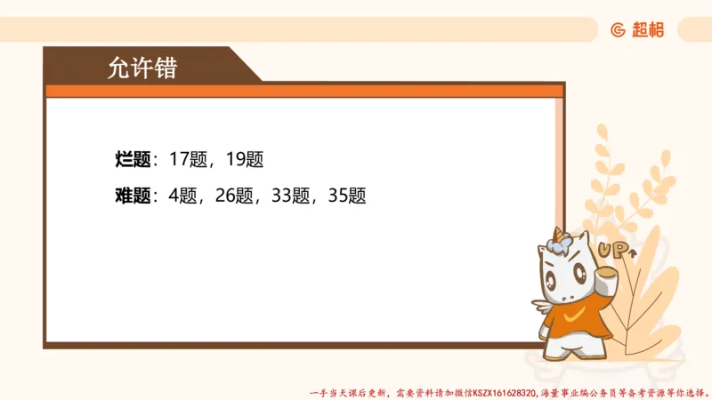 04.言语夸夸刷-4_2026考公资料_（05）超格_行测申论2025超格合集(行测&申论&政治理论)_言语2025超格言语理解全家桶_02.夸夸刷专项提升阶段_讲义