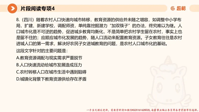 04.言语夸夸刷-4_2026考公资料_（05）超格_行测申论2025超格合集(行测&申论&政治理论)_言语2025超格言语理解全家桶_02.夸夸刷专项提升阶段_讲义