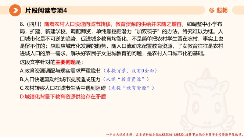 04.言语夸夸刷-4_2026考公资料_（05）超格_行测申论2025超格合集(行测&申论&政治理论)_言语2025超格言语理解全家桶_02.夸夸刷专项提升阶段_讲义