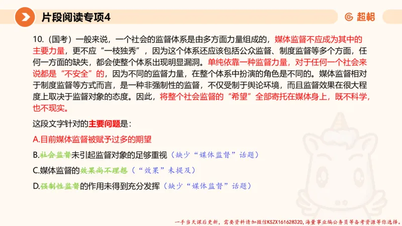 04.言语夸夸刷-4_2026考公资料_（05）超格_行测申论2025超格合集(行测&申论&政治理论)_言语2025超格言语理解全家桶_02.夸夸刷专项提升阶段_讲义