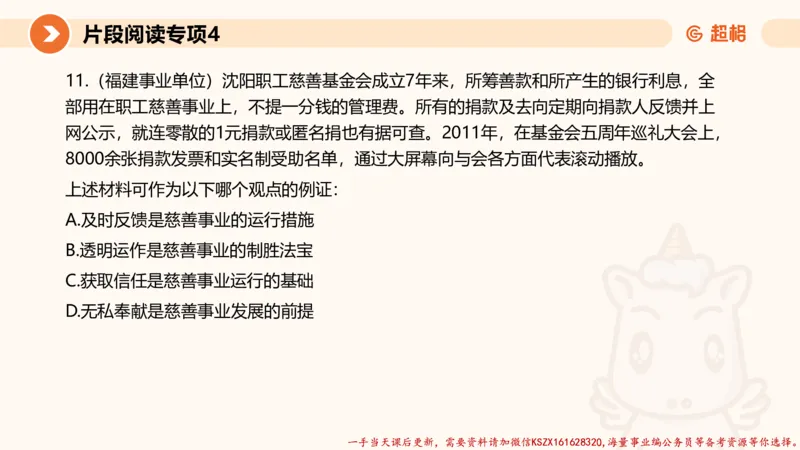 04.言语夸夸刷-4_2026考公资料_（05）超格_行测申论2025超格合集(行测&申论&政治理论)_言语2025超格言语理解全家桶_02.夸夸刷专项提升阶段_讲义