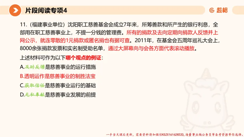 04.言语夸夸刷-4_2026考公资料_（05）超格_行测申论2025超格合集(行测&申论&政治理论)_言语2025超格言语理解全家桶_02.夸夸刷专项提升阶段_讲义