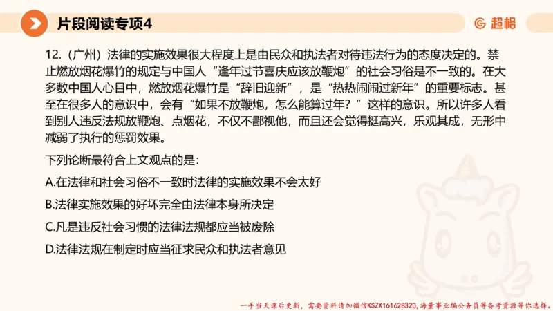 04.言语夸夸刷-4_2026考公资料_（05）超格_行测申论2025超格合集(行测&申论&政治理论)_言语2025超格言语理解全家桶_02.夸夸刷专项提升阶段_讲义