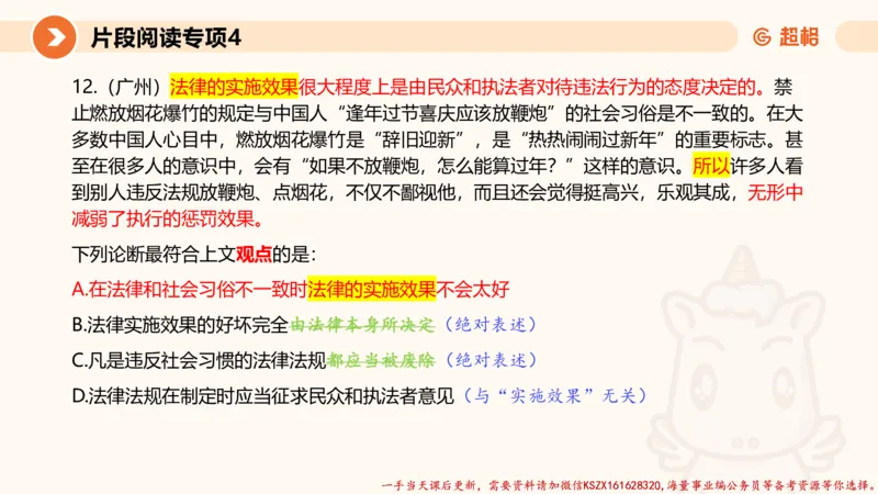 04.言语夸夸刷-4_2026考公资料_（05）超格_行测申论2025超格合集(行测&申论&政治理论)_言语2025超格言语理解全家桶_02.夸夸刷专项提升阶段_讲义