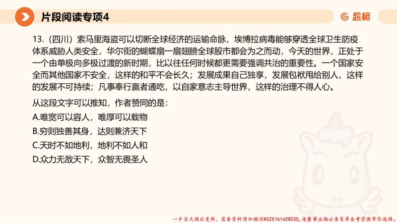 04.言语夸夸刷-4_2026考公资料_（05）超格_行测申论2025超格合集(行测&申论&政治理论)_言语2025超格言语理解全家桶_02.夸夸刷专项提升阶段_讲义
