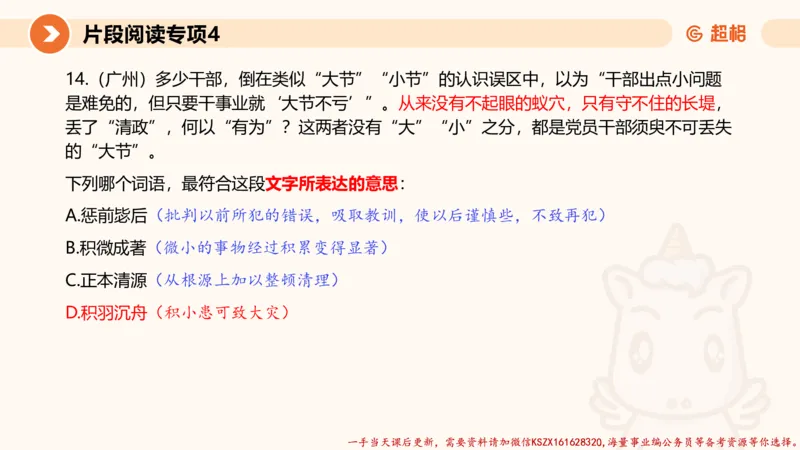 04.言语夸夸刷-4_2026考公资料_（05）超格_行测申论2025超格合集(行测&申论&政治理论)_言语2025超格言语理解全家桶_02.夸夸刷专项提升阶段_讲义