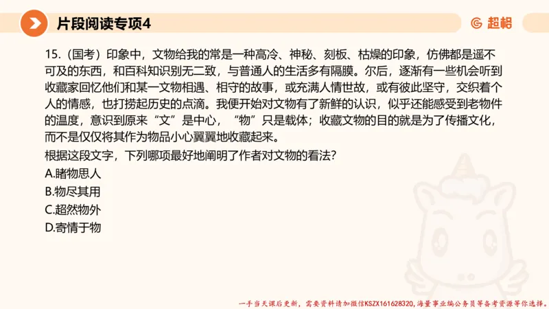 04.言语夸夸刷-4_2026考公资料_（05）超格_行测申论2025超格合集(行测&申论&政治理论)_言语2025超格言语理解全家桶_02.夸夸刷专项提升阶段_讲义