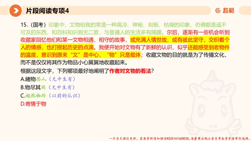 04.言语夸夸刷-4_2026考公资料_（05）超格_行测申论2025超格合集(行测&申论&政治理论)_言语2025超格言语理解全家桶_02.夸夸刷专项提升阶段_讲义