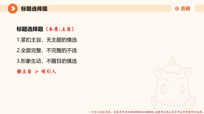 04.言语夸夸刷-4_2026考公资料_（05）超格_行测申论2025超格合集(行测&申论&政治理论)_言语2025超格言语理解全家桶_02.夸夸刷专项提升阶段_讲义