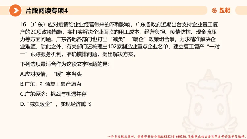 04.言语夸夸刷-4_2026考公资料_（05）超格_行测申论2025超格合集(行测&申论&政治理论)_言语2025超格言语理解全家桶_02.夸夸刷专项提升阶段_讲义