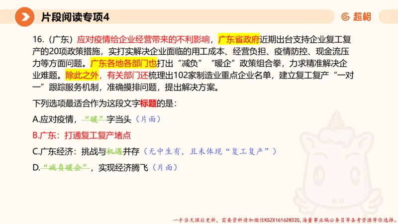 04.言语夸夸刷-4_2026考公资料_（05）超格_行测申论2025超格合集(行测&申论&政治理论)_言语2025超格言语理解全家桶_02.夸夸刷专项提升阶段_讲义