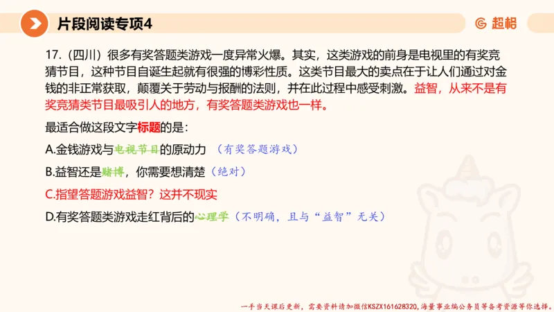 04.言语夸夸刷-4_2026考公资料_（05）超格_行测申论2025超格合集(行测&申论&政治理论)_言语2025超格言语理解全家桶_02.夸夸刷专项提升阶段_讲义