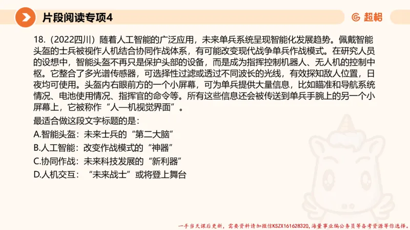 04.言语夸夸刷-4_2026考公资料_（05）超格_行测申论2025超格合集(行测&申论&政治理论)_言语2025超格言语理解全家桶_02.夸夸刷专项提升阶段_讲义