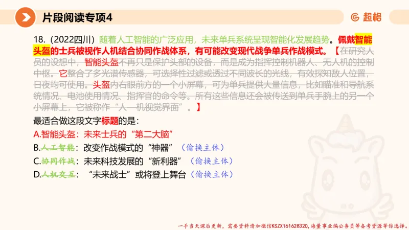 04.言语夸夸刷-4_2026考公资料_（05）超格_行测申论2025超格合集(行测&申论&政治理论)_言语2025超格言语理解全家桶_02.夸夸刷专项提升阶段_讲义