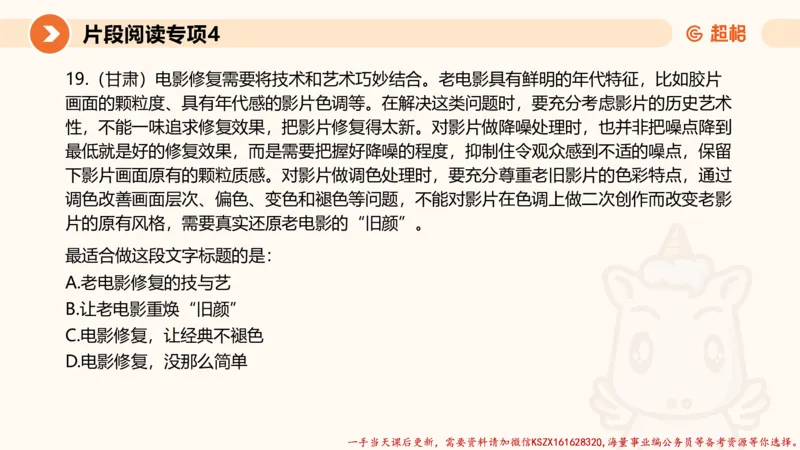 04.言语夸夸刷-4_2026考公资料_（05）超格_行测申论2025超格合集(行测&申论&政治理论)_言语2025超格言语理解全家桶_02.夸夸刷专项提升阶段_讲义