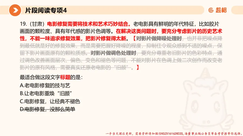 04.言语夸夸刷-4_2026考公资料_（05）超格_行测申论2025超格合集(行测&申论&政治理论)_言语2025超格言语理解全家桶_02.夸夸刷专项提升阶段_讲义