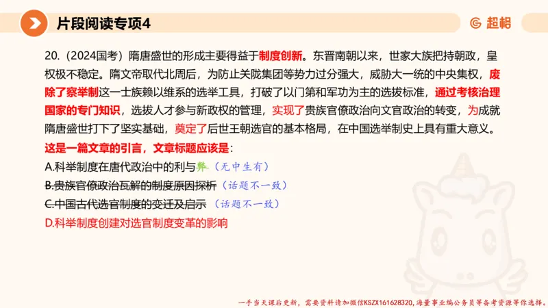 04.言语夸夸刷-4_2026考公资料_（05）超格_行测申论2025超格合集(行测&申论&政治理论)_言语2025超格言语理解全家桶_02.夸夸刷专项提升阶段_讲义