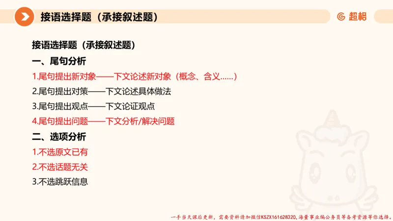 04.言语夸夸刷-4_2026考公资料_（05）超格_行测申论2025超格合集(行测&申论&政治理论)_言语2025超格言语理解全家桶_02.夸夸刷专项提升阶段_讲义