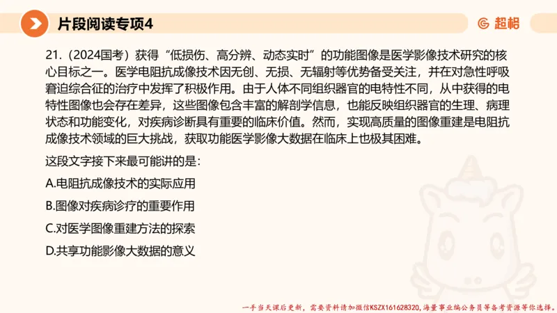 04.言语夸夸刷-4_2026考公资料_（05）超格_行测申论2025超格合集(行测&申论&政治理论)_言语2025超格言语理解全家桶_02.夸夸刷专项提升阶段_讲义