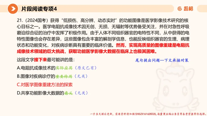 04.言语夸夸刷-4_2026考公资料_（05）超格_行测申论2025超格合集(行测&申论&政治理论)_言语2025超格言语理解全家桶_02.夸夸刷专项提升阶段_讲义