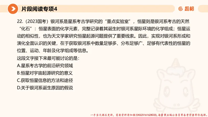 04.言语夸夸刷-4_2026考公资料_（05）超格_行测申论2025超格合集(行测&申论&政治理论)_言语2025超格言语理解全家桶_02.夸夸刷专项提升阶段_讲义
